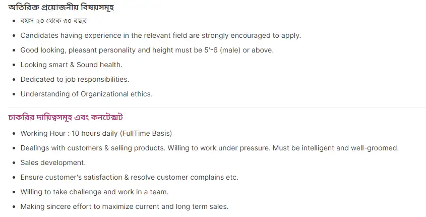 জেন্টল পার্কে চাকরির নিয়োগ বিজ্ঞপ্তি